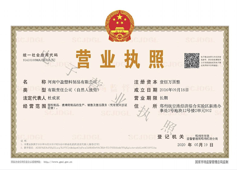 1601109453793815.jpg 營業(yè)執(zhí)照.jpg