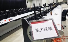 監(jiān)控操作臺(tái)改造方案